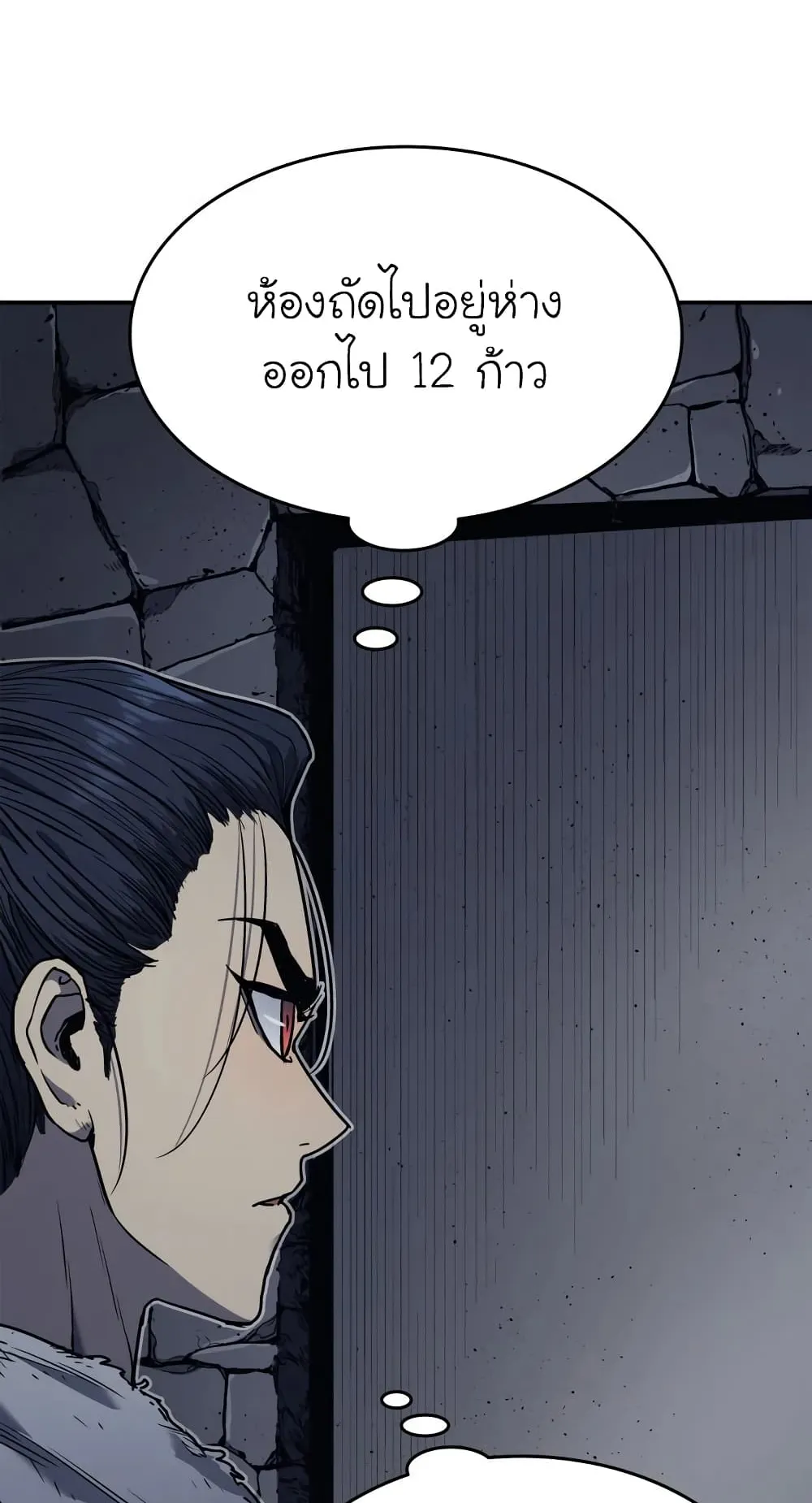 Reaper of the Drifting Moon ตอนที่ 3 หน้า 99