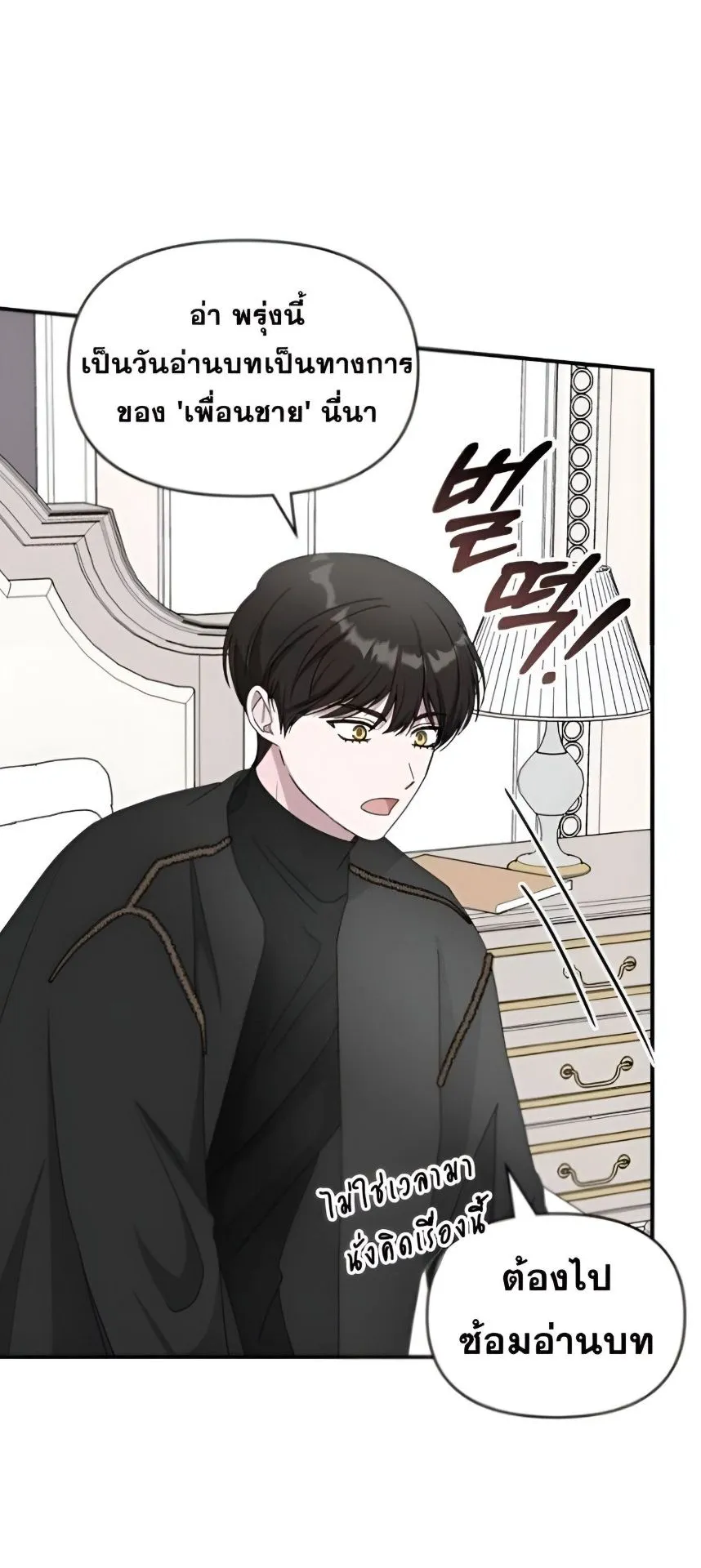 I Was Immediately Mistaken for a Monster Genius Actor ตอนที่ 47 หน้า 66