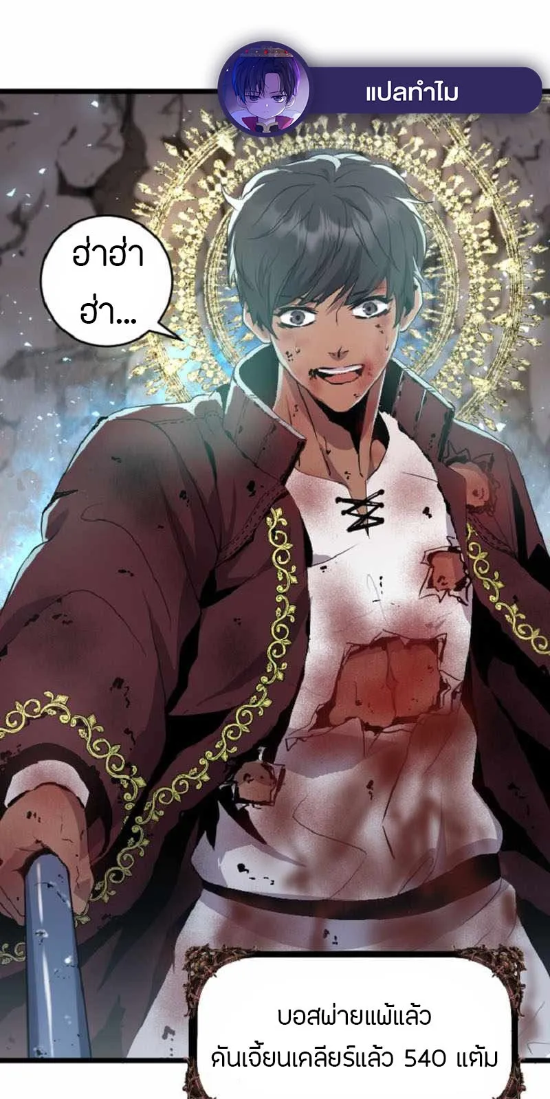 Overpowered Healer ตอนที่ 4 หน้า 53