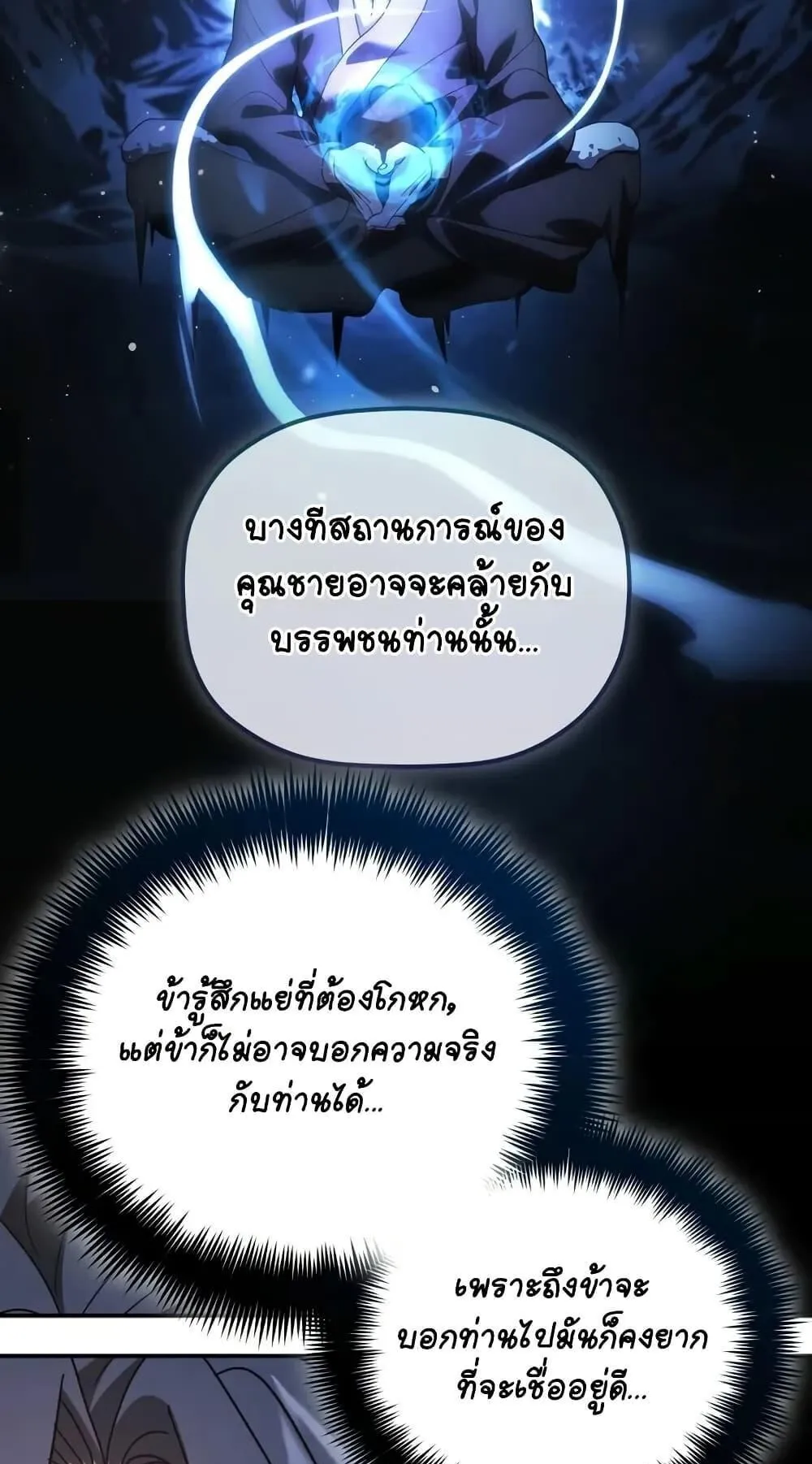 The Youngest Son of the Eunhae Sangdan ตอนที่ 11 หน้า 55