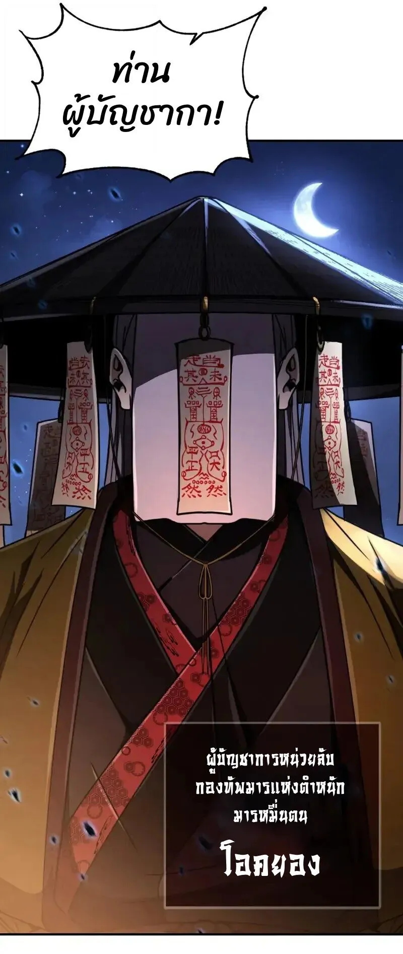 Reincarnation of the Fist King ตอนที่ 32 หน้า 114