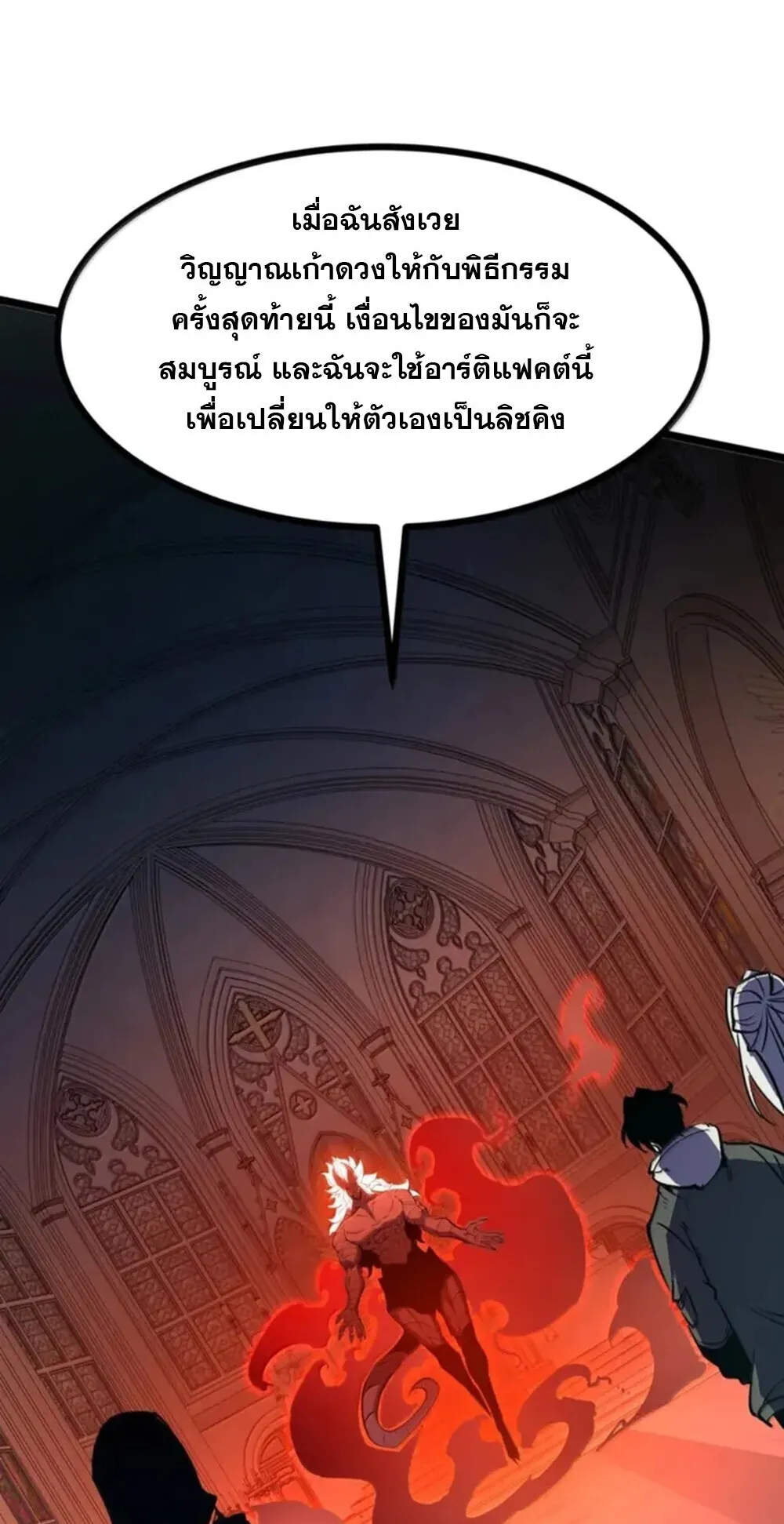 I Became The King by Scavenging ตอนที่ 82 หน้า 52