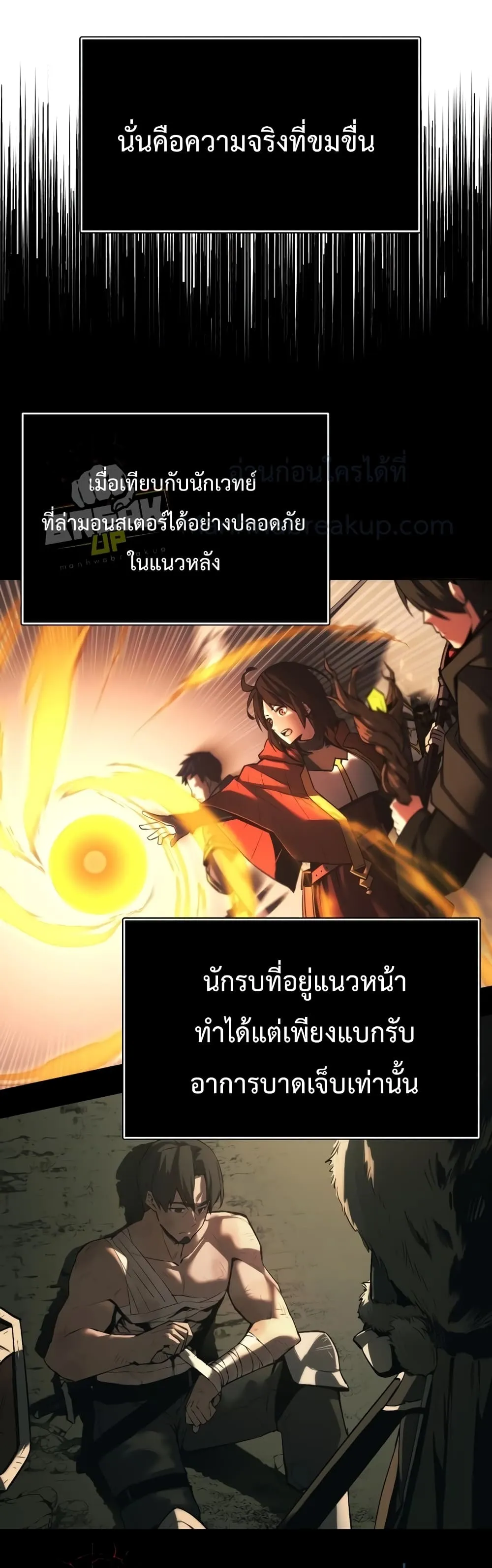 I Obtained a Mythic Item ตอนที่ 1 หน้า 25