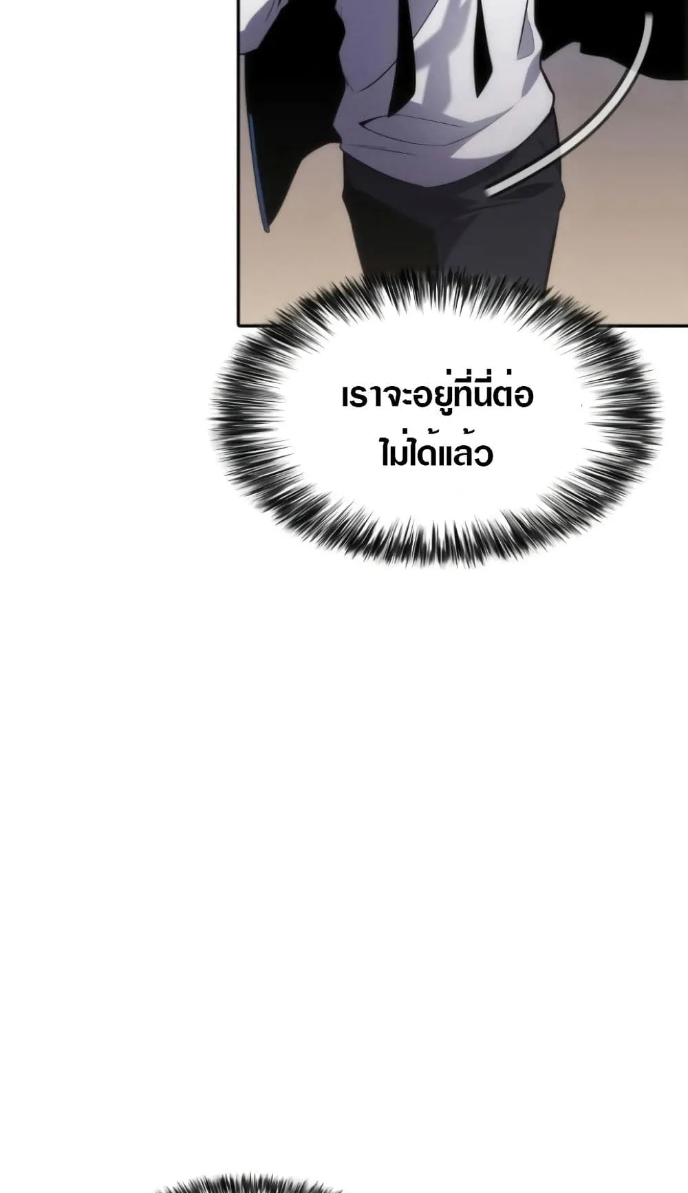 Solo Max-Level Newbie ตอนที่ 2 หน้า 8