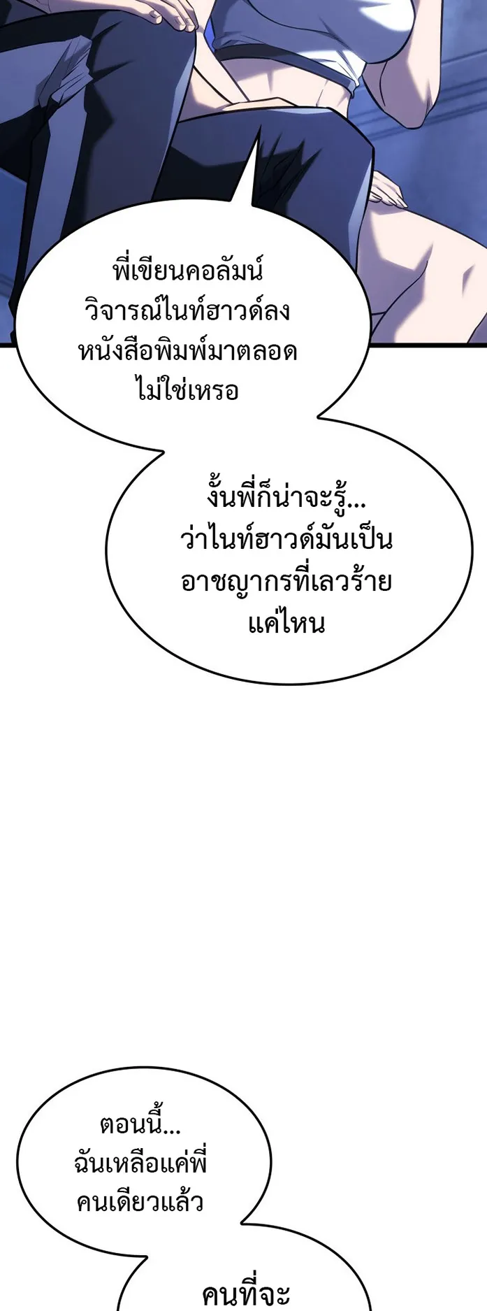 Revenge of the Iron-Blooded Sword Hound ตอนที่ 145 หน้า 36