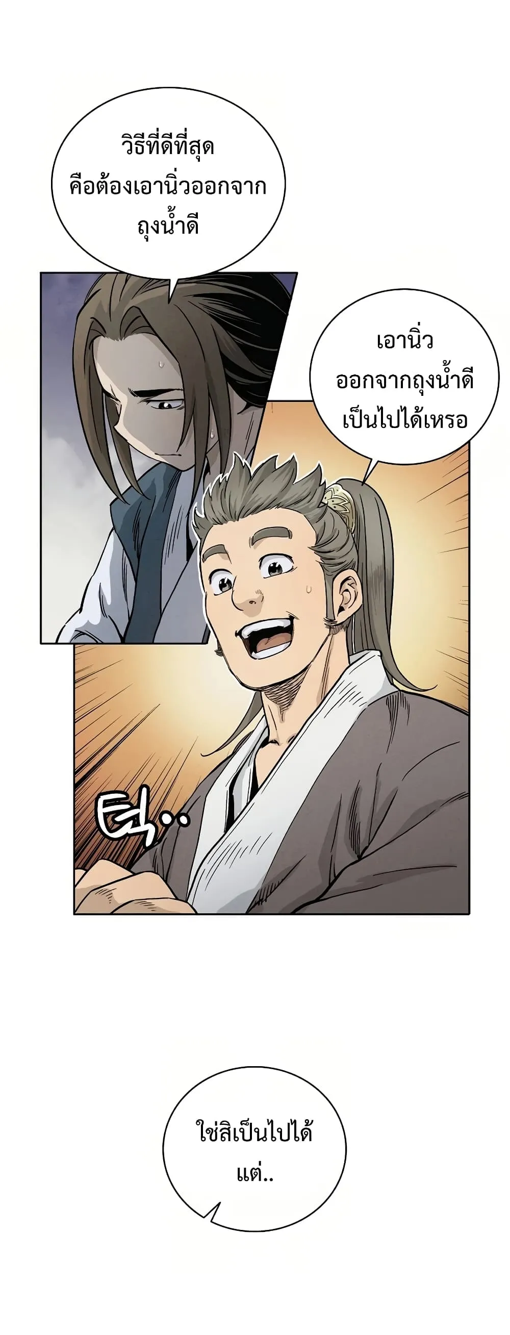 I Reincarnated as a Legendary Surgeon ตอนที่ 3 หน้า 71