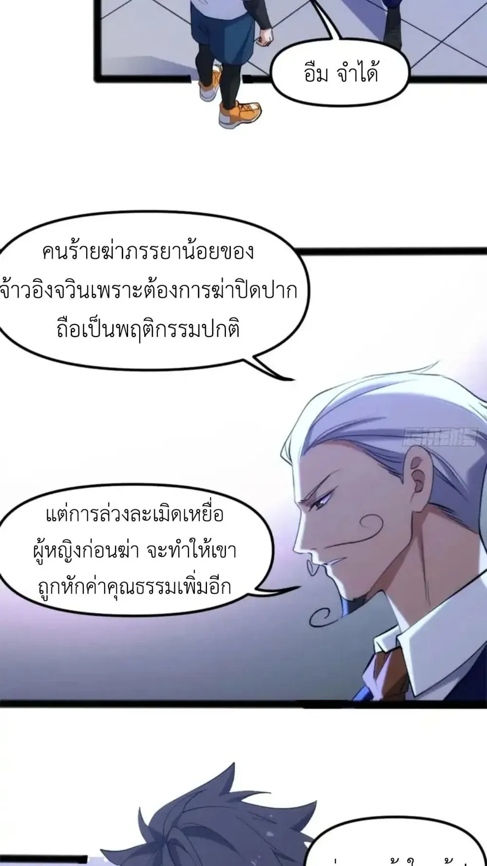 Spirit Realm Walker ตอนที่ 28 หน้า 20