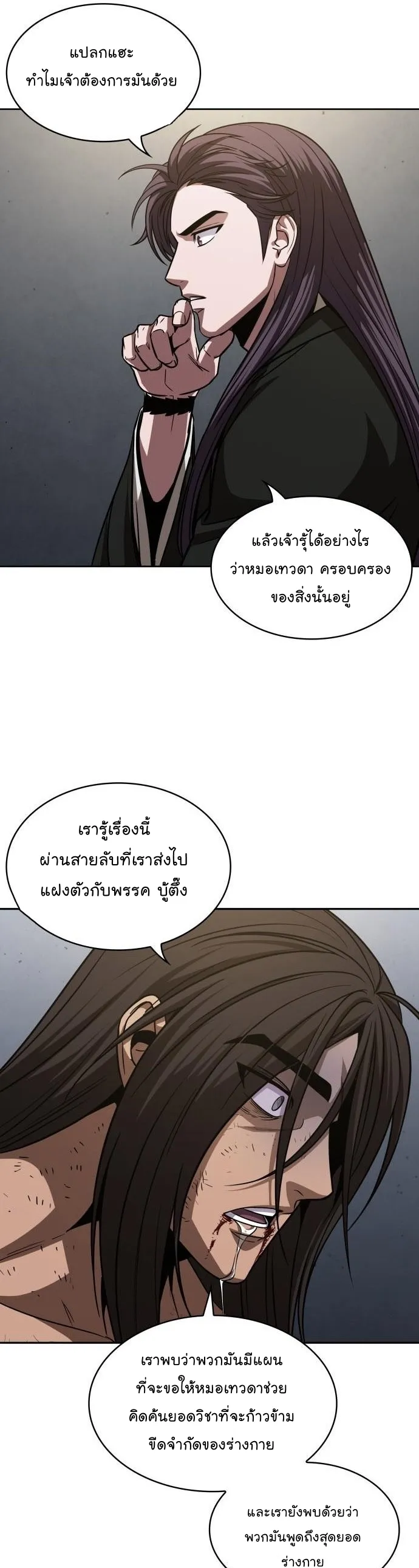 Nano Machine Chapter 154 หน้า 10