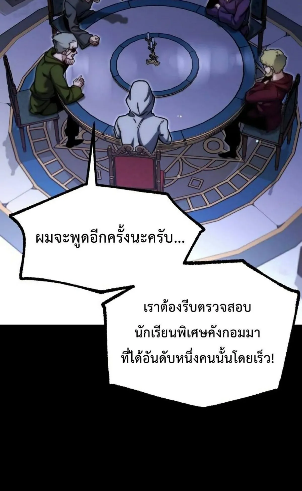 I Took Over The Academy With a Single Sashimi Knife ตอนที่ 25 หน้า 109