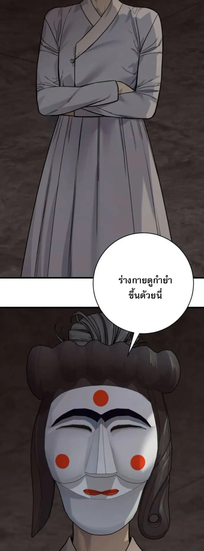 Return of the Bloodthirsty Police ตอนที่ 115 หน้า 25