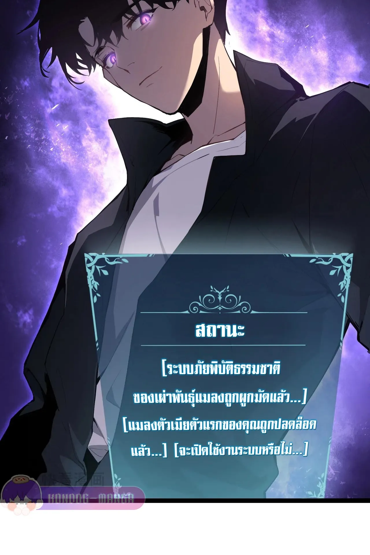 Overlord of Insects ตอนที่ 1 หน้า 43