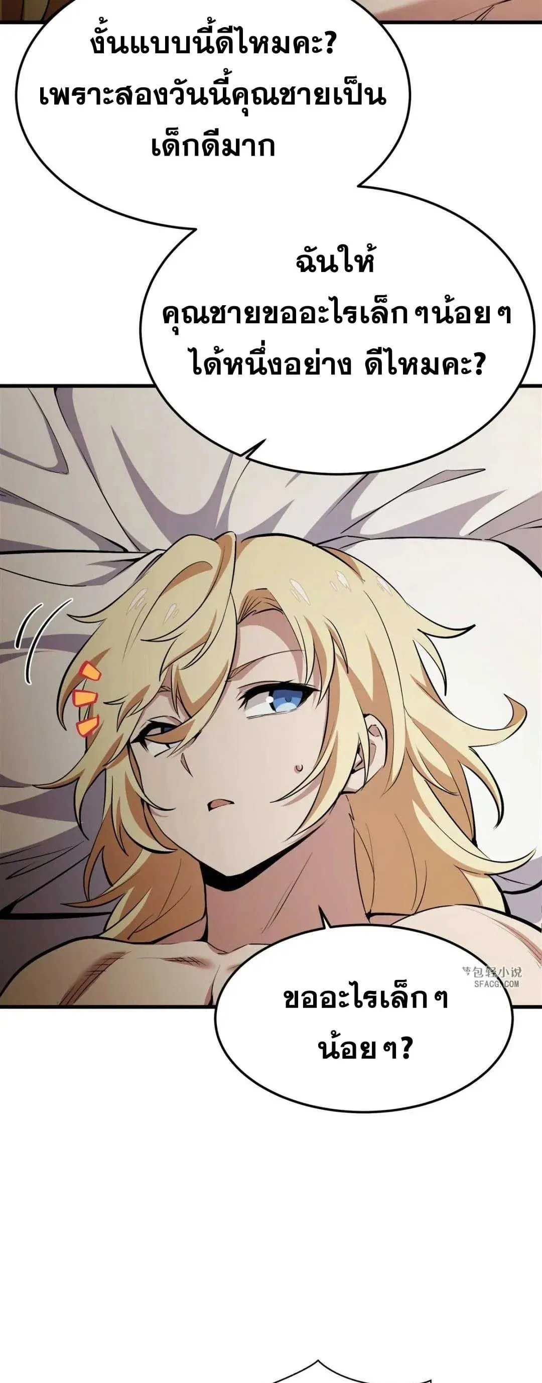 The Yellow-Haired Villain in Female Main Character’s Novel Wants Happiness ตอนที่ 18 หน้า 39
