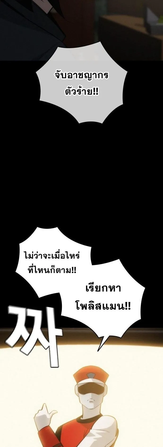 The Regressor Only Protects Me ตอนที่ 42 หน้า 5