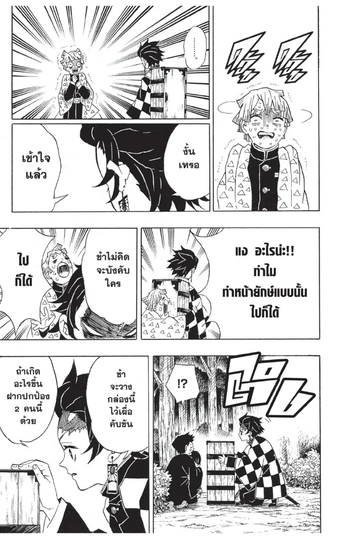 Kimetsu no yaiba ตอนที่ 17 หน้า 87