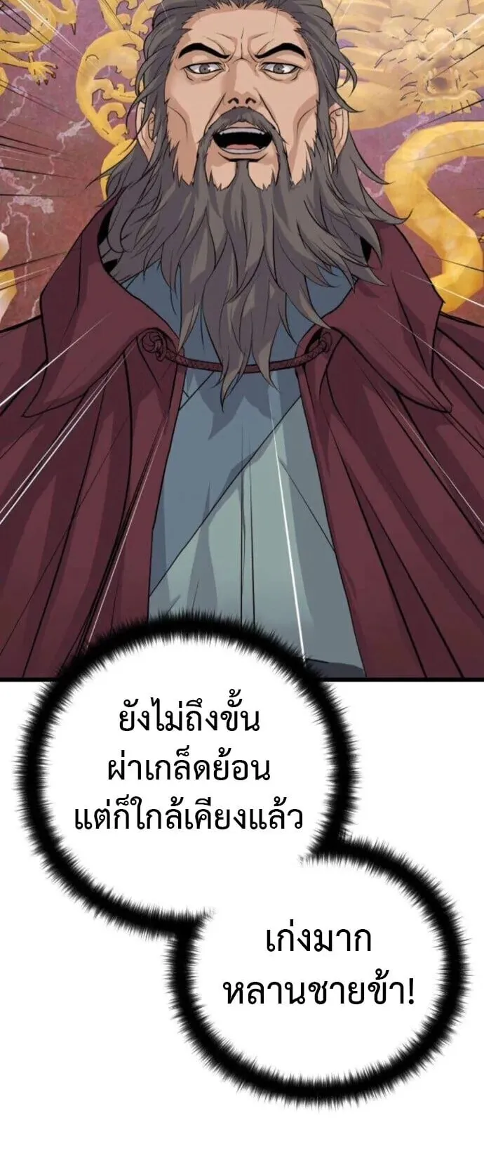 Becoming the Cheon Clan’s Mad Dog ตอนที่ 15 หน้า 45