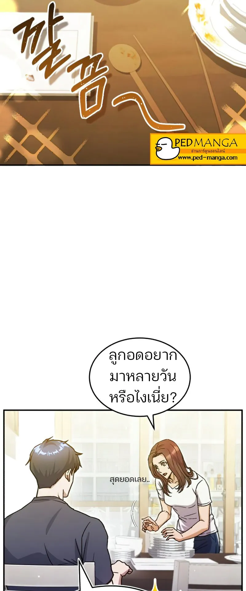 Genius of the Unique Lineage ตอนที่ 6 หน้า 68