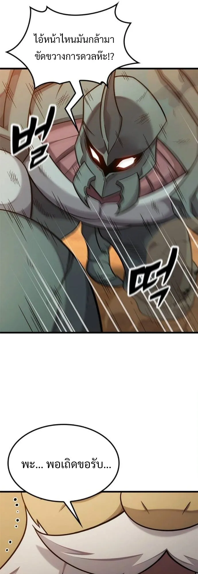 What a Bountiful Harvest, Demon Lord! ตอนที่ 37 หน้า 21