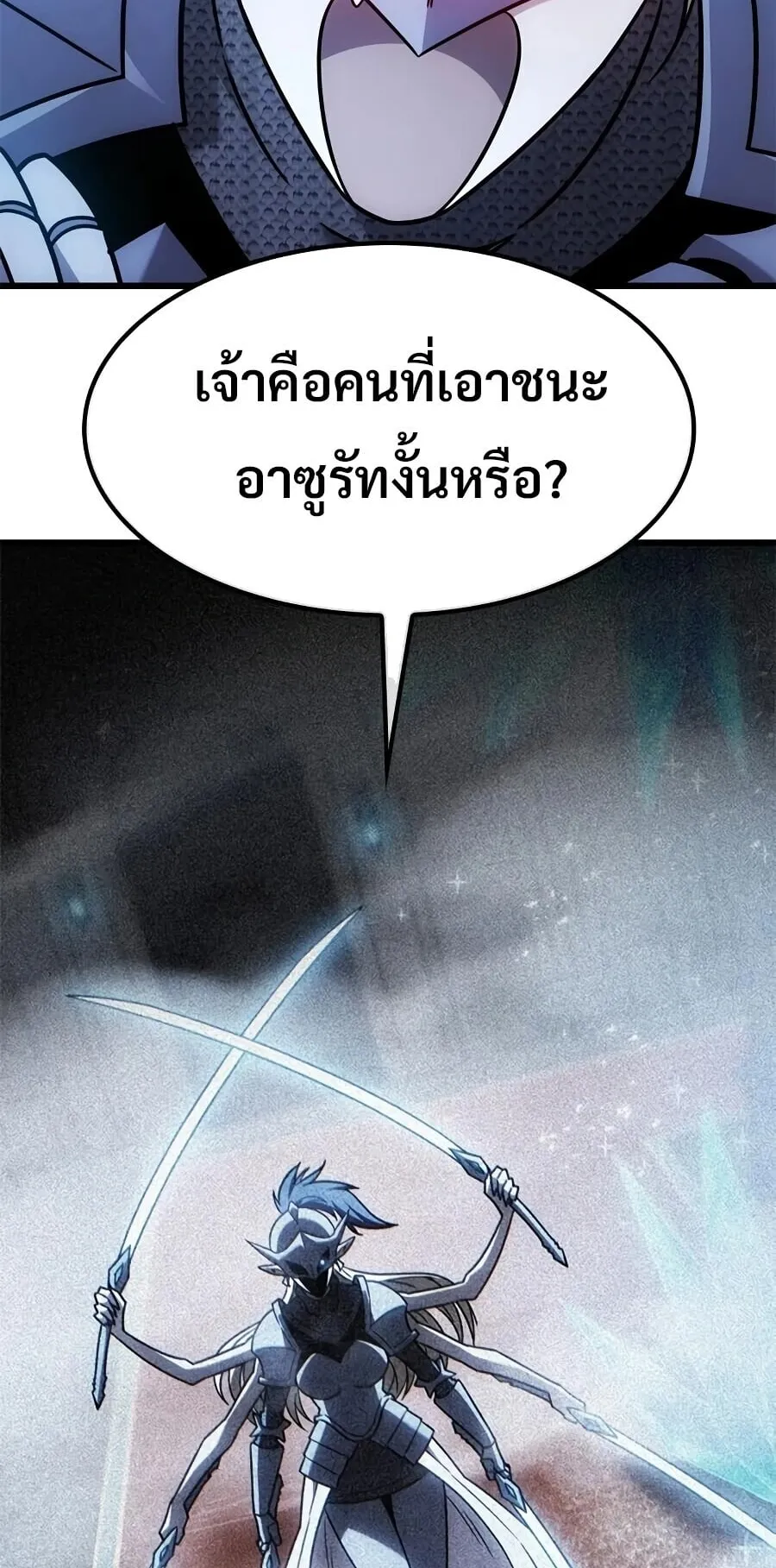 What a Bountiful Harvest, Demon Lord! ตอนที่ 64 หน้า 56