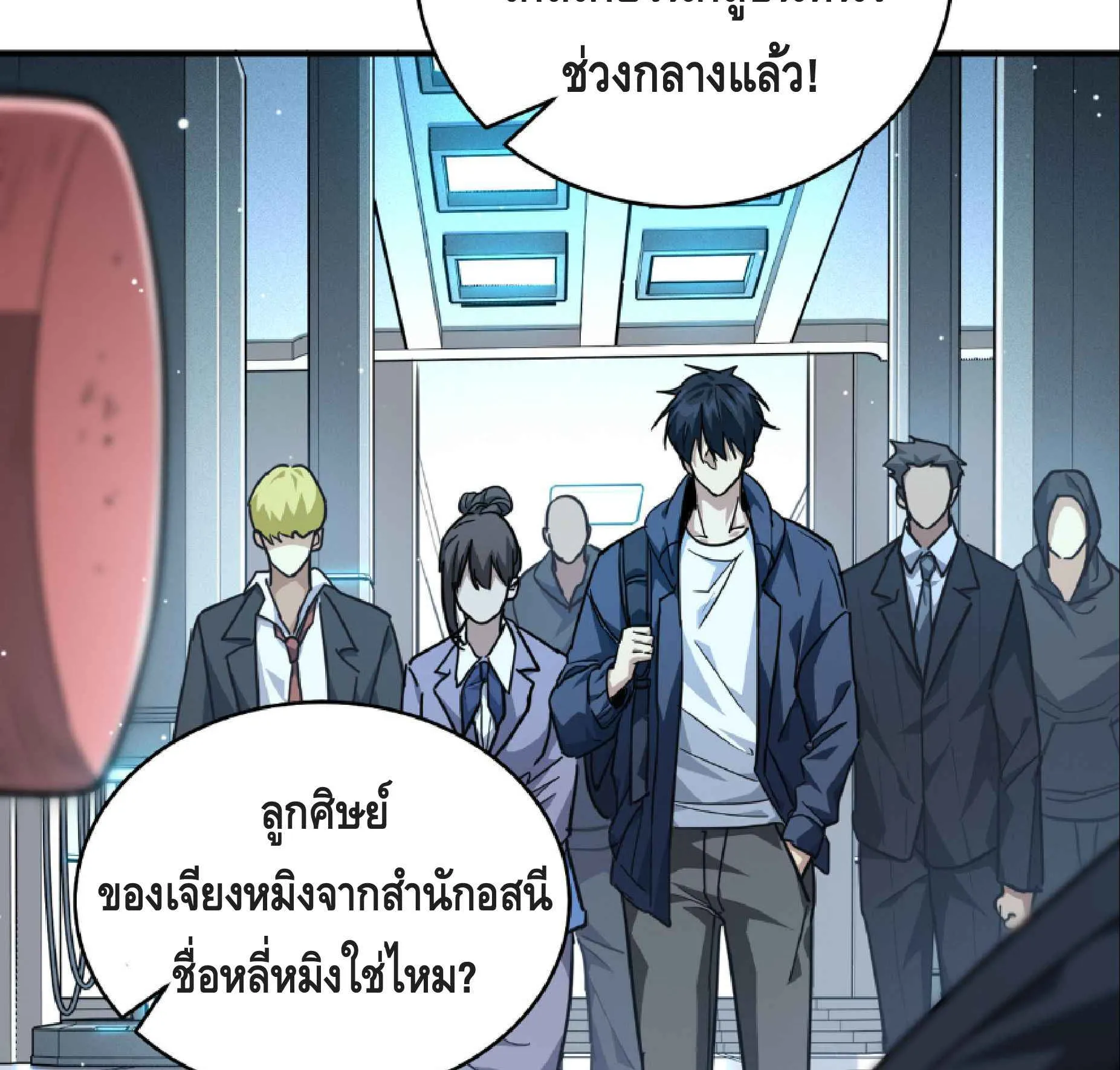 High Martial Arts: Sweeping Through Three Thousand ตอนที่ 8 หน้า 80