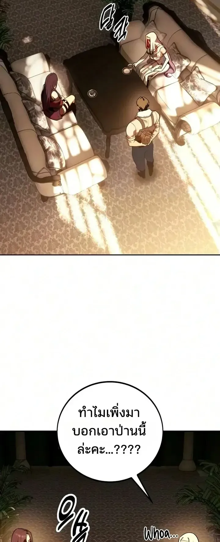 30 Years Since the Prologue ตอนที่ 13 หน้า 107