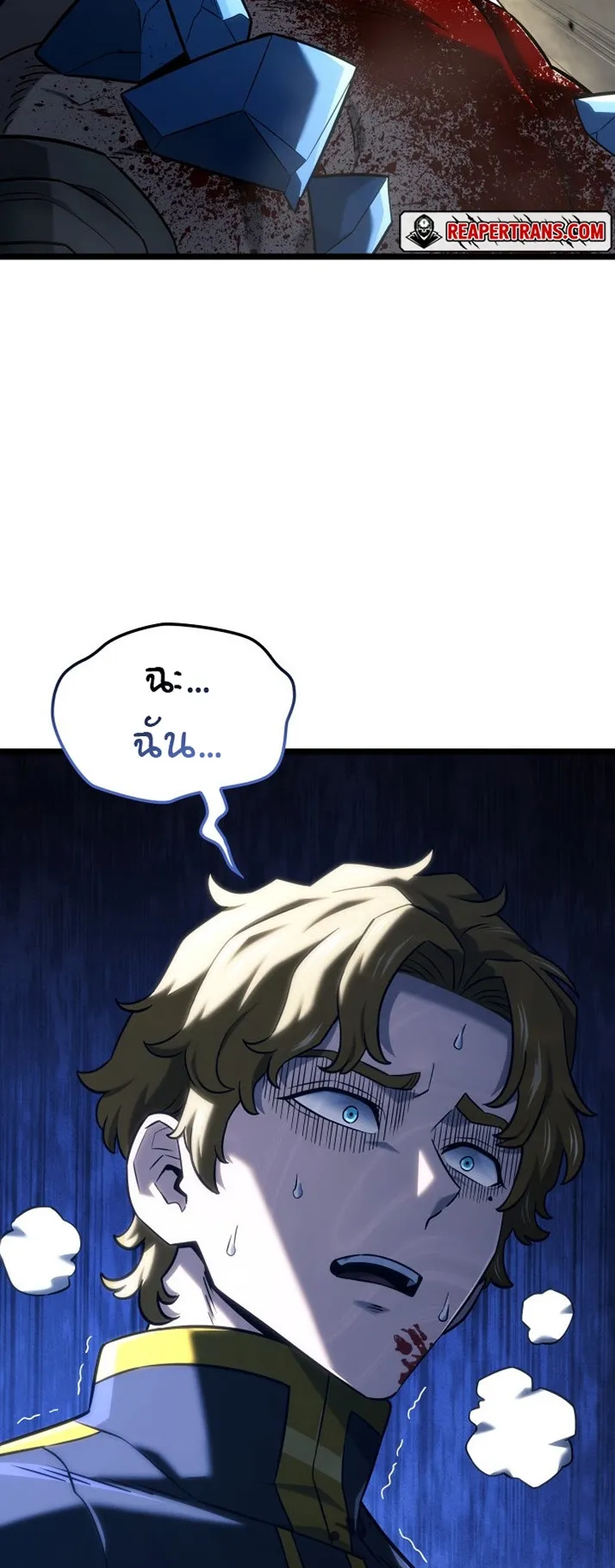Revenge of the Iron-Blooded Sword Hound ตอนที่ 150 หน้า 11