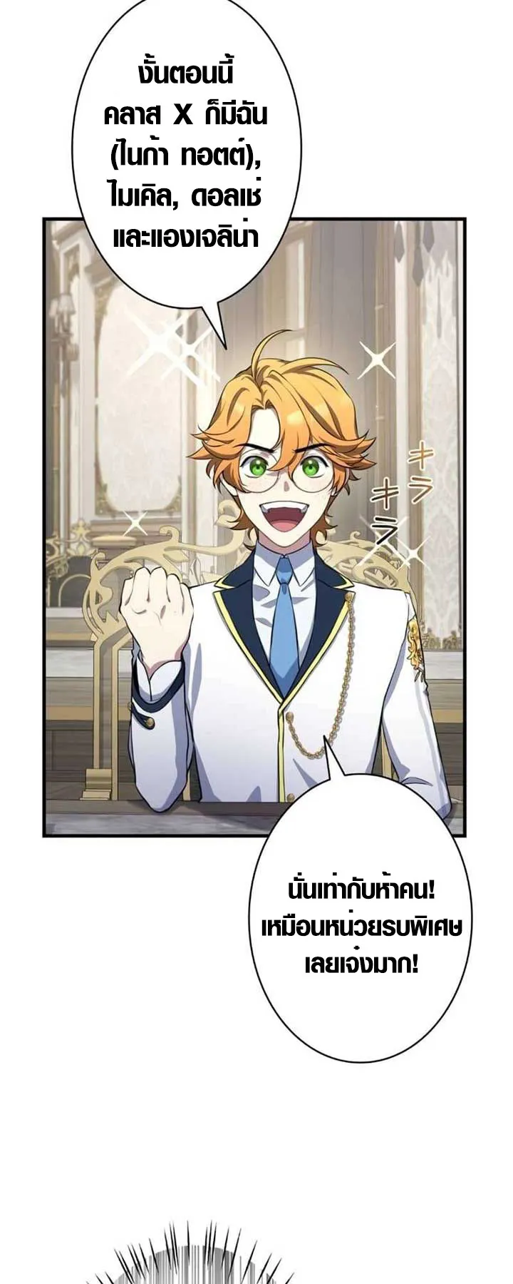 The Mighty Teacher Is a Roleplayer ตอนที่ 3 หน้า 80
