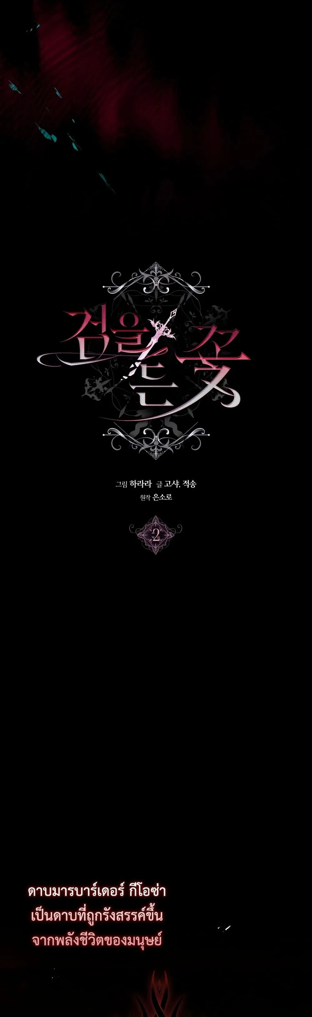 The Flower With a Sword ตอนที่ 2 หน้า 5