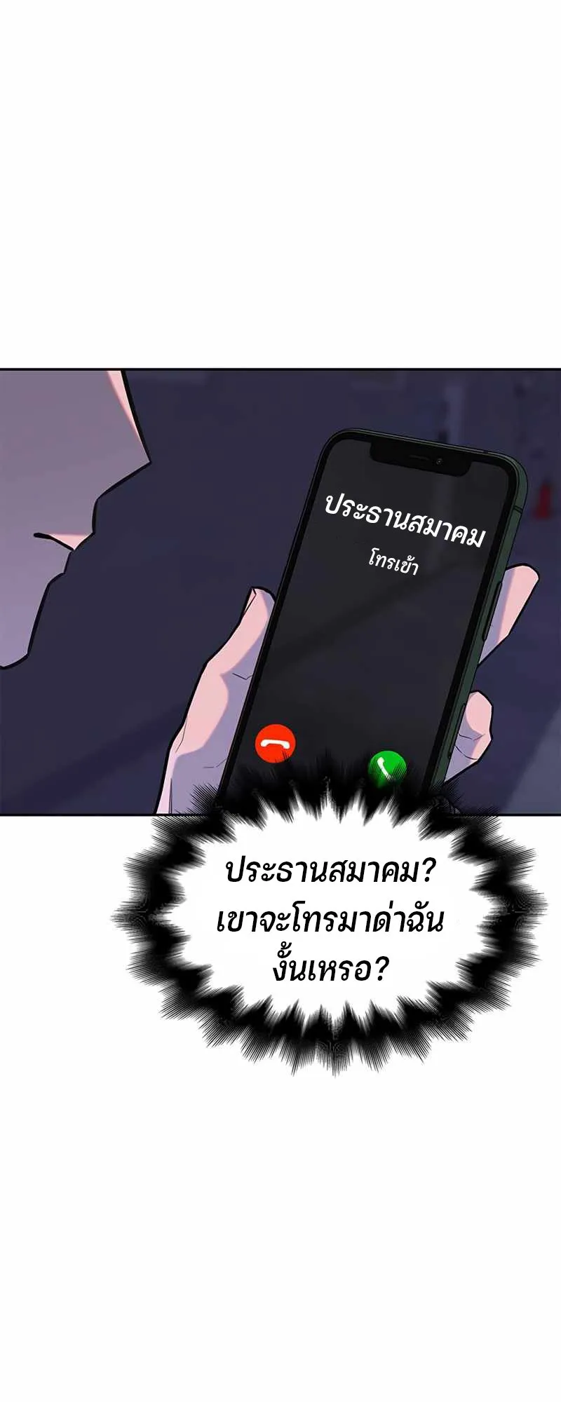 Superhuman Battlefield ตอนที่ 1 หน้า 120