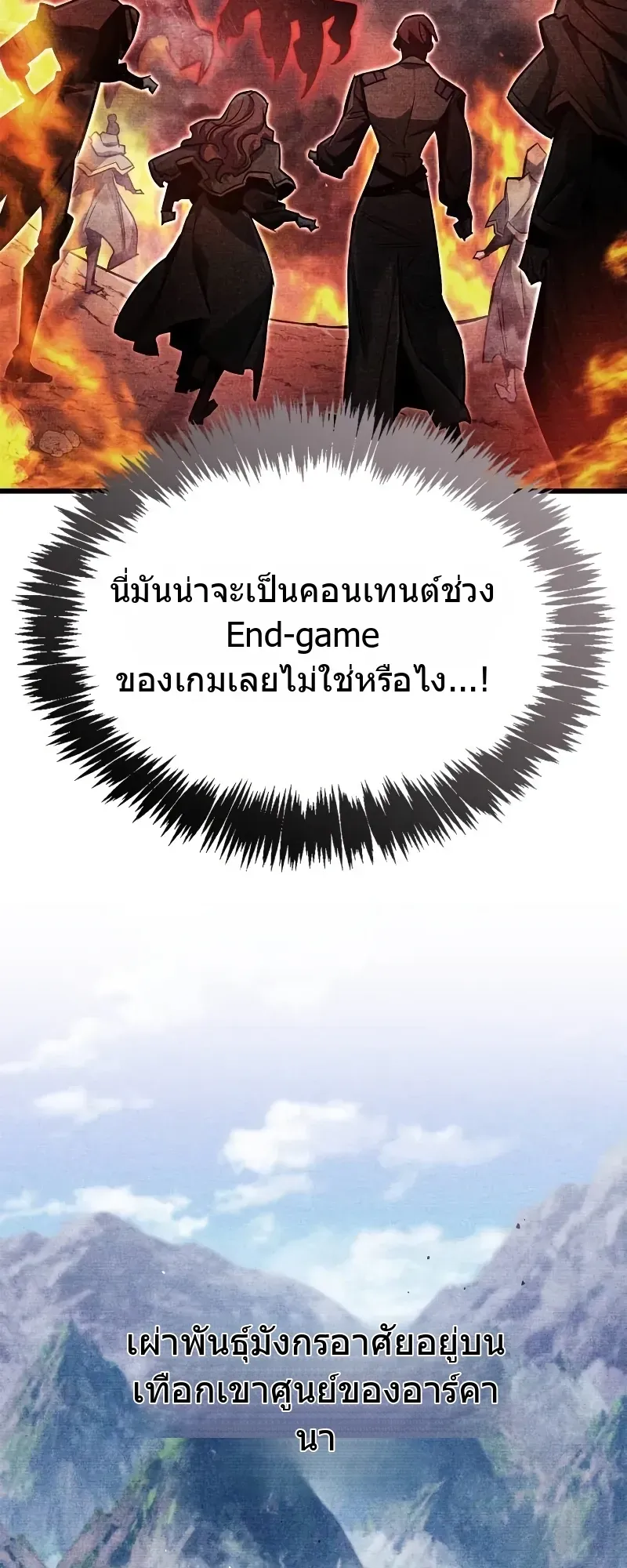 The Player Hides His Past ตอนที่ 81 หน้า 67