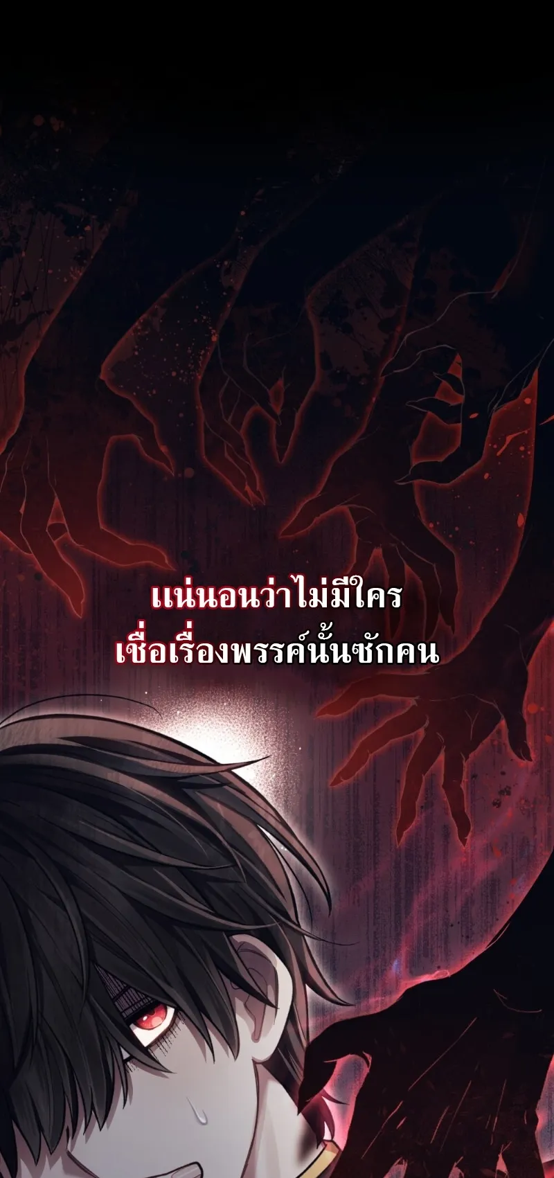 Reborn as the Enemy Prince ตอนที่ 3 หน้า 50