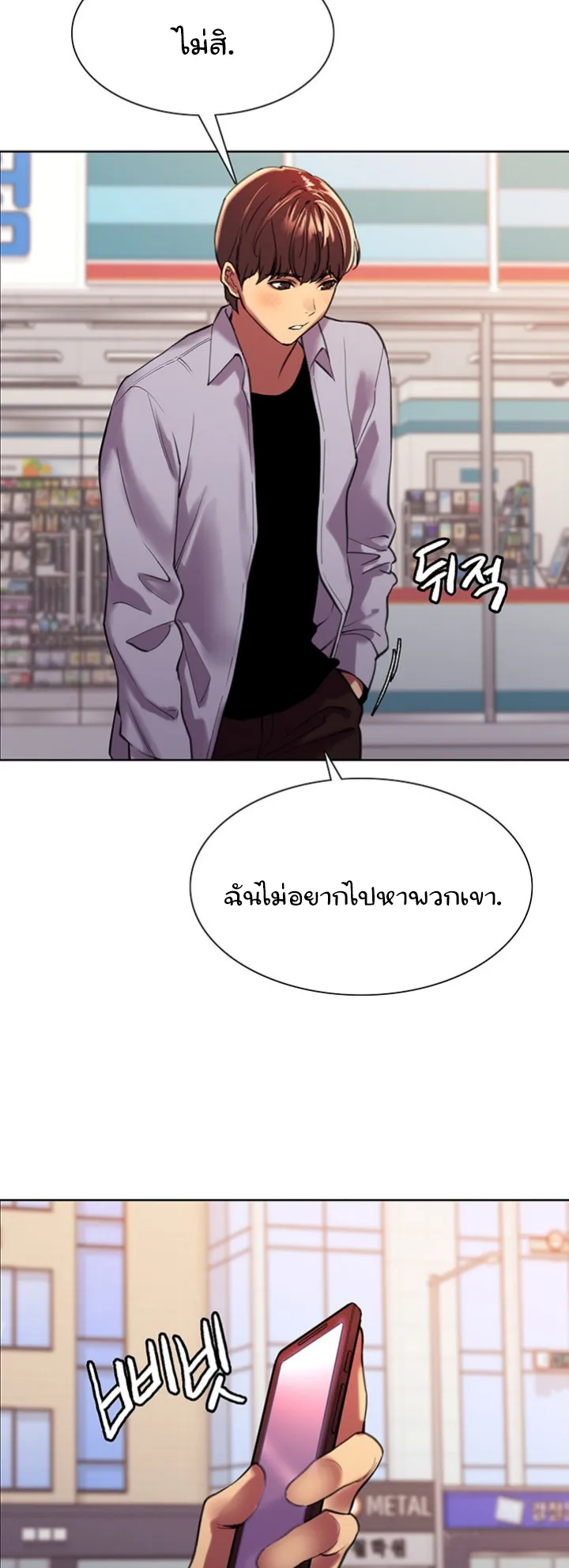 Sex-Stop Watch ตอนที่ 15 หน้า 53