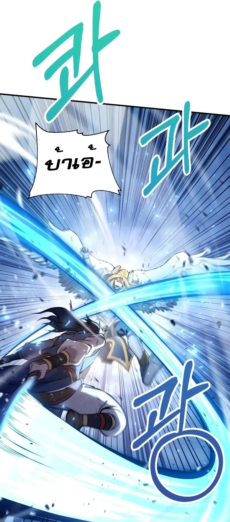 Immortal Maestro ตอนที่ 3 หน้า 13