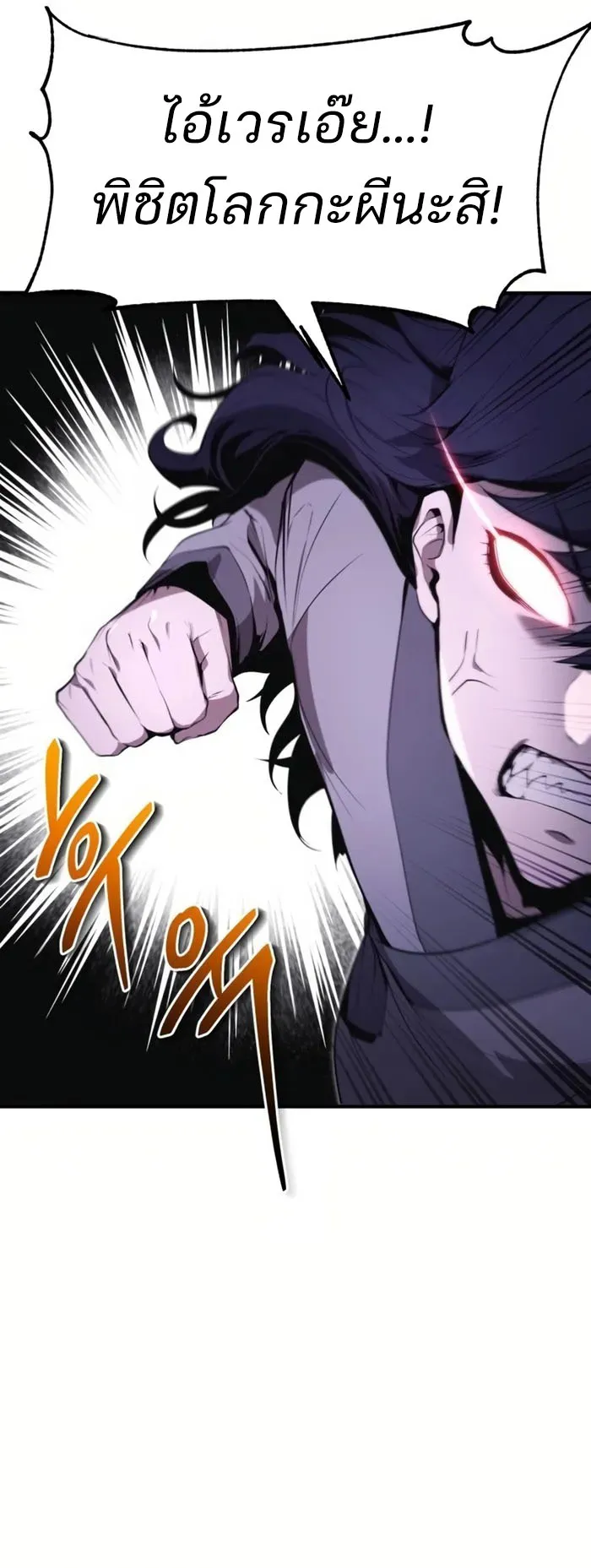 The Anxious Demon Cult Leader ตอนที่ 3 หน้า 114