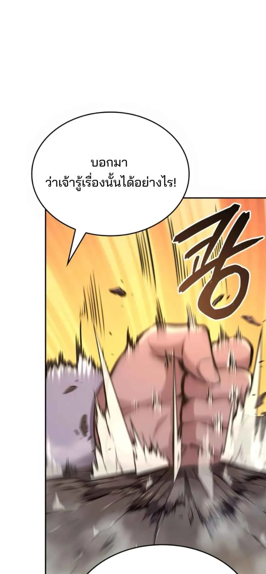 The Cold-Blooded Warrior ตอนที่ 11 หน้า 61