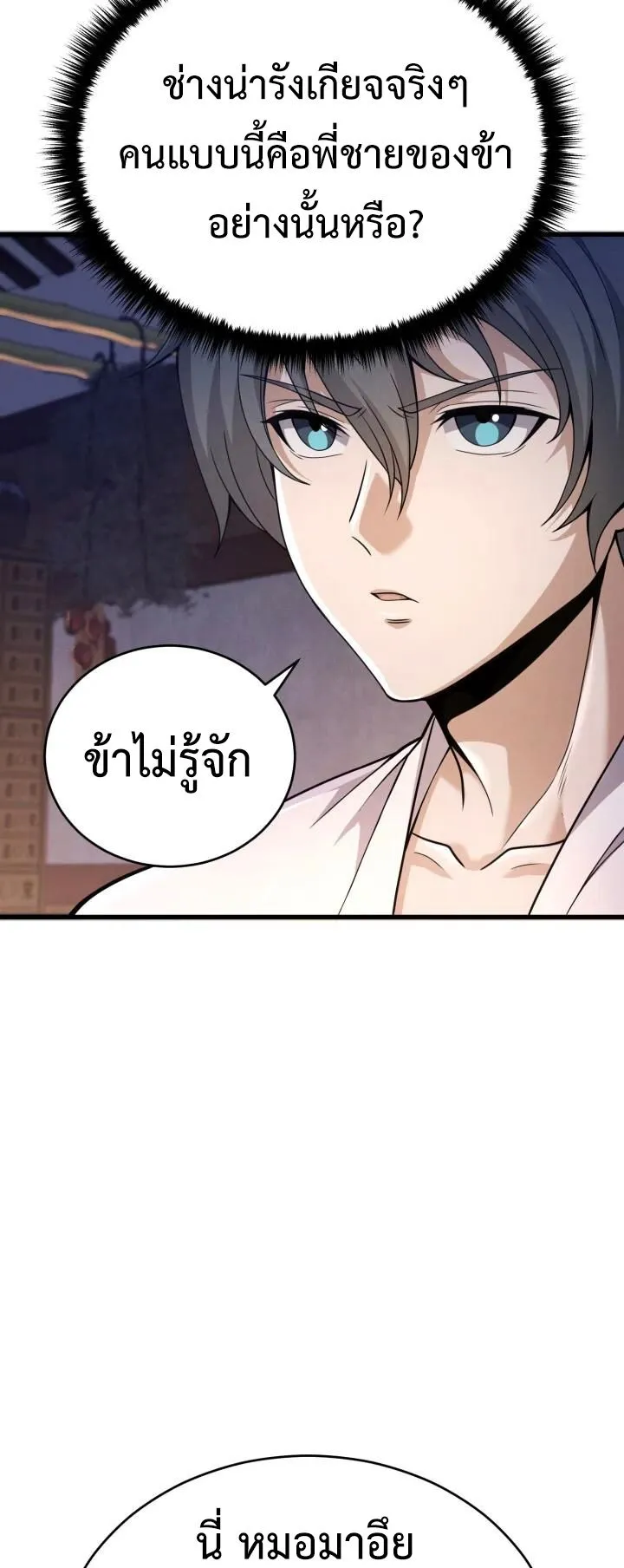 Reincarnation of the Martial God ตอนที่ 3 หน้า 58