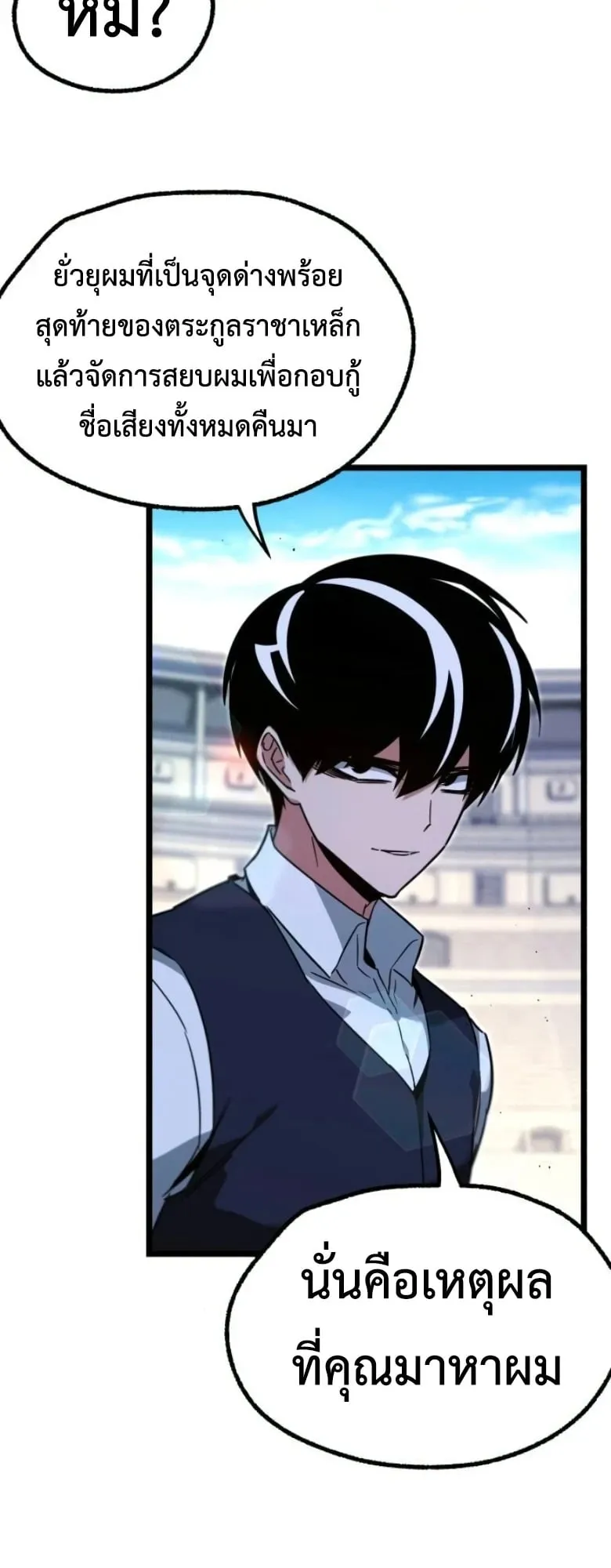 I Took Over The Academy With a Single Sashimi Knife ตอนที่ 58 หน้า 14