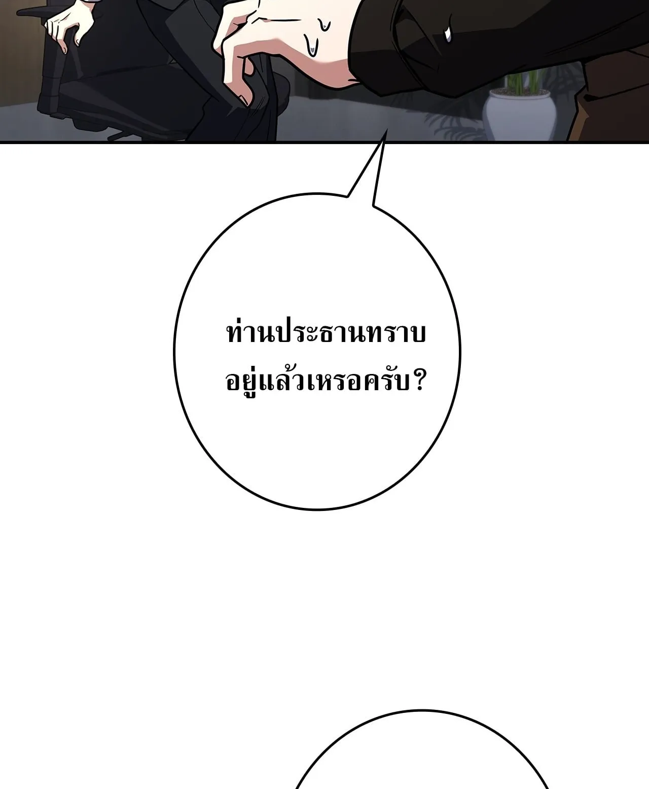 Only I Have an EX-Grade Summon ตอนที่ 34 หน้า 94
