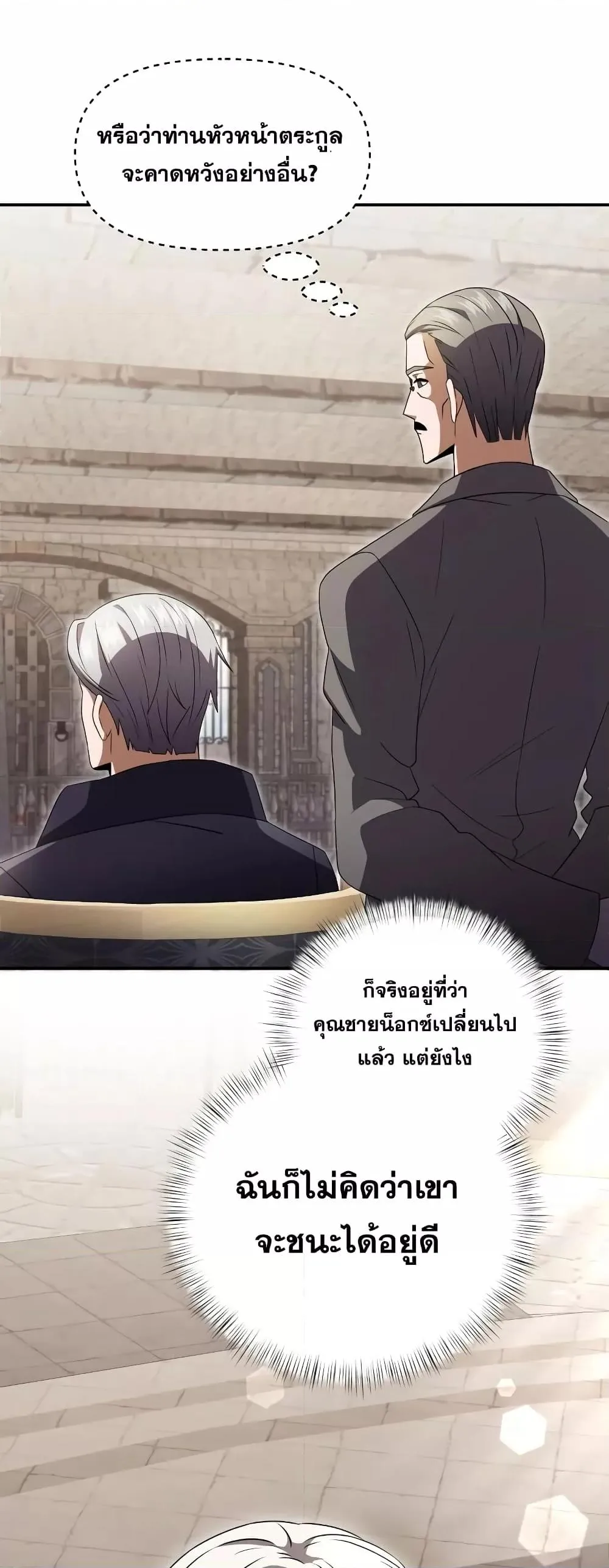 Terminally-Ill Genius Dark Knight ตอนที่ 6 หน้า 7