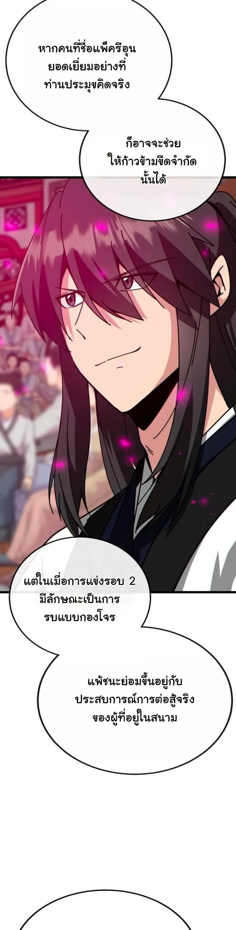 Initializing the Sect System ตอนที่ 27 หน้า 29