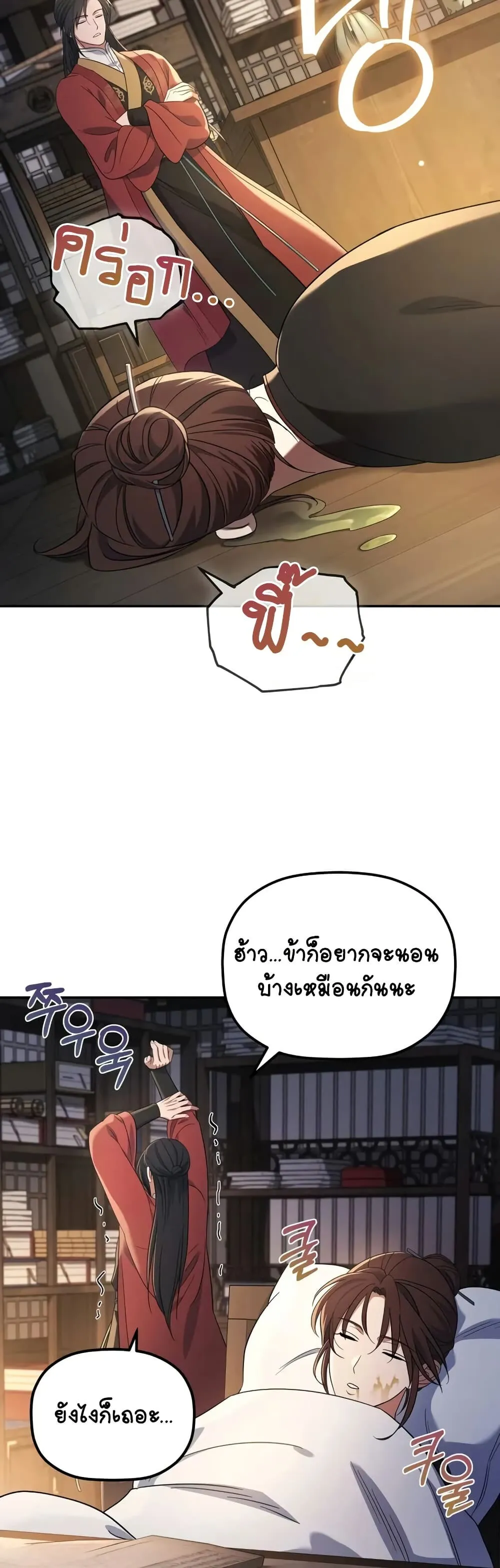 The Youngest Son of the Eunhae Sangdan ตอนที่ 5 หน้า 48