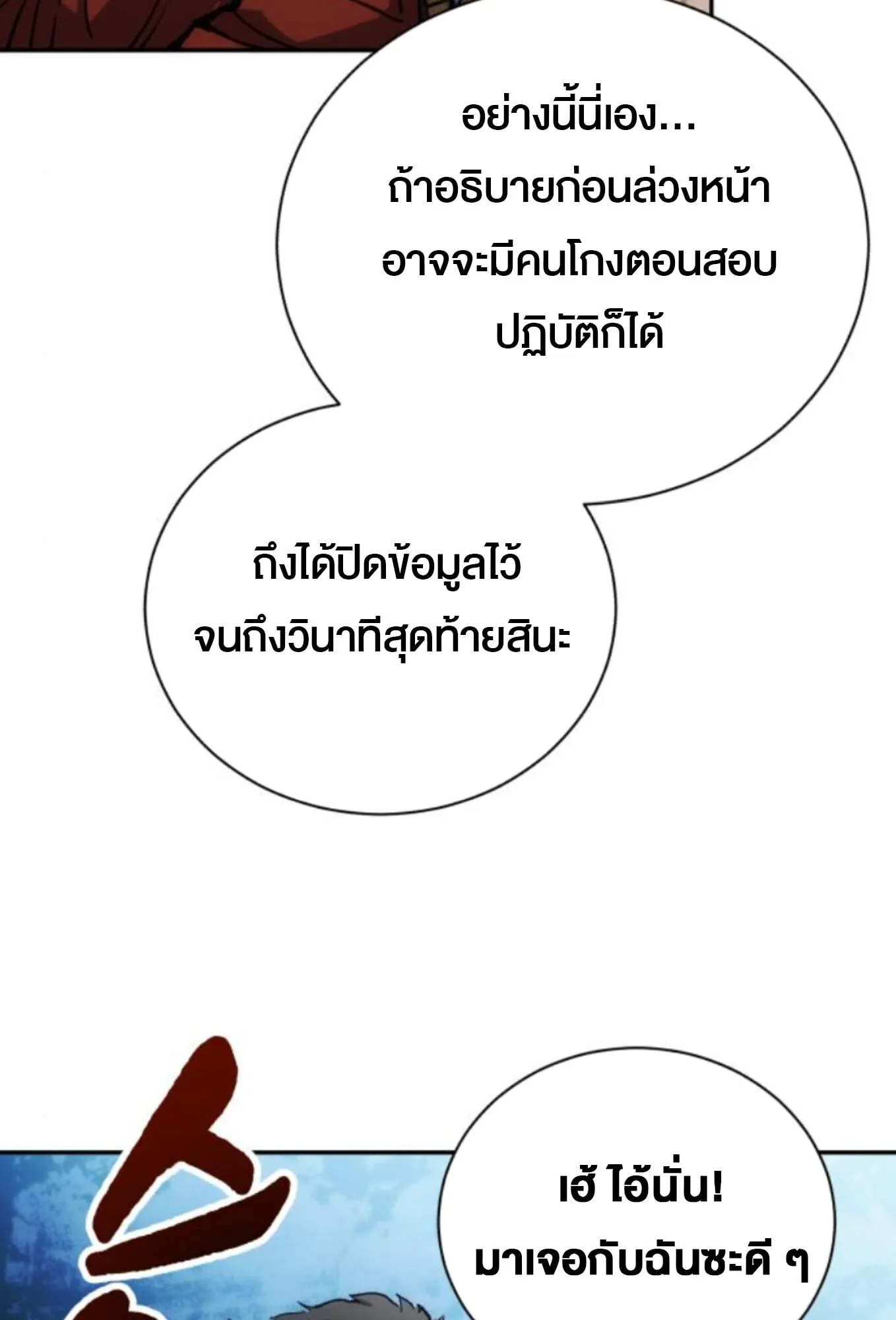 Wild Ranker ตอนที่ 3 หน้า 104
