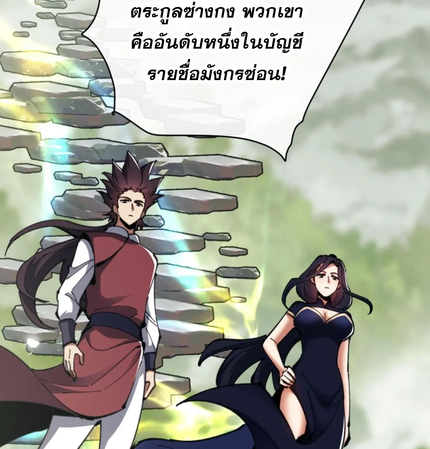 Devious Son of Heaven ตอนที่ 26 หน้า 92