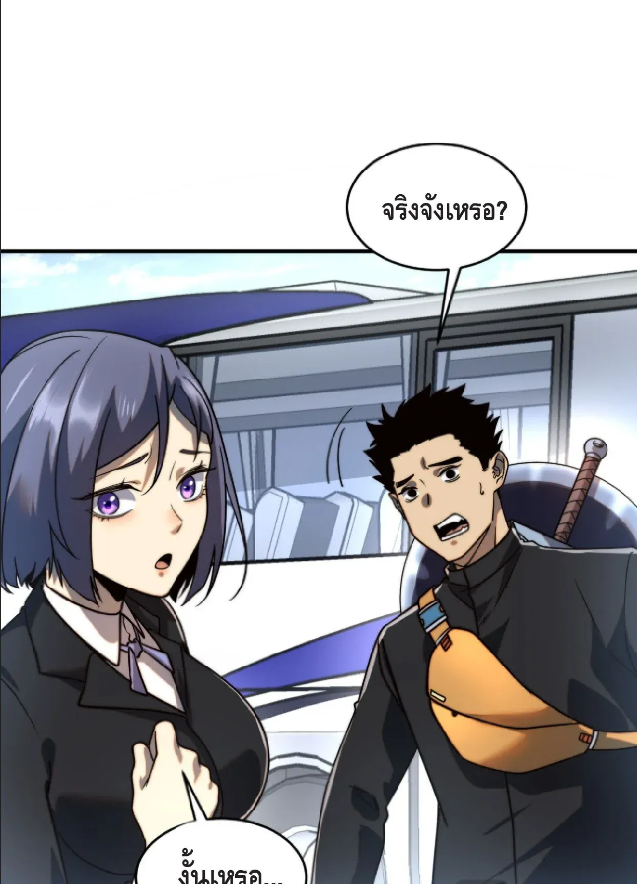 Awakening the Purple Thunder at the Beginning ตอนที่ 3 หน้า 55