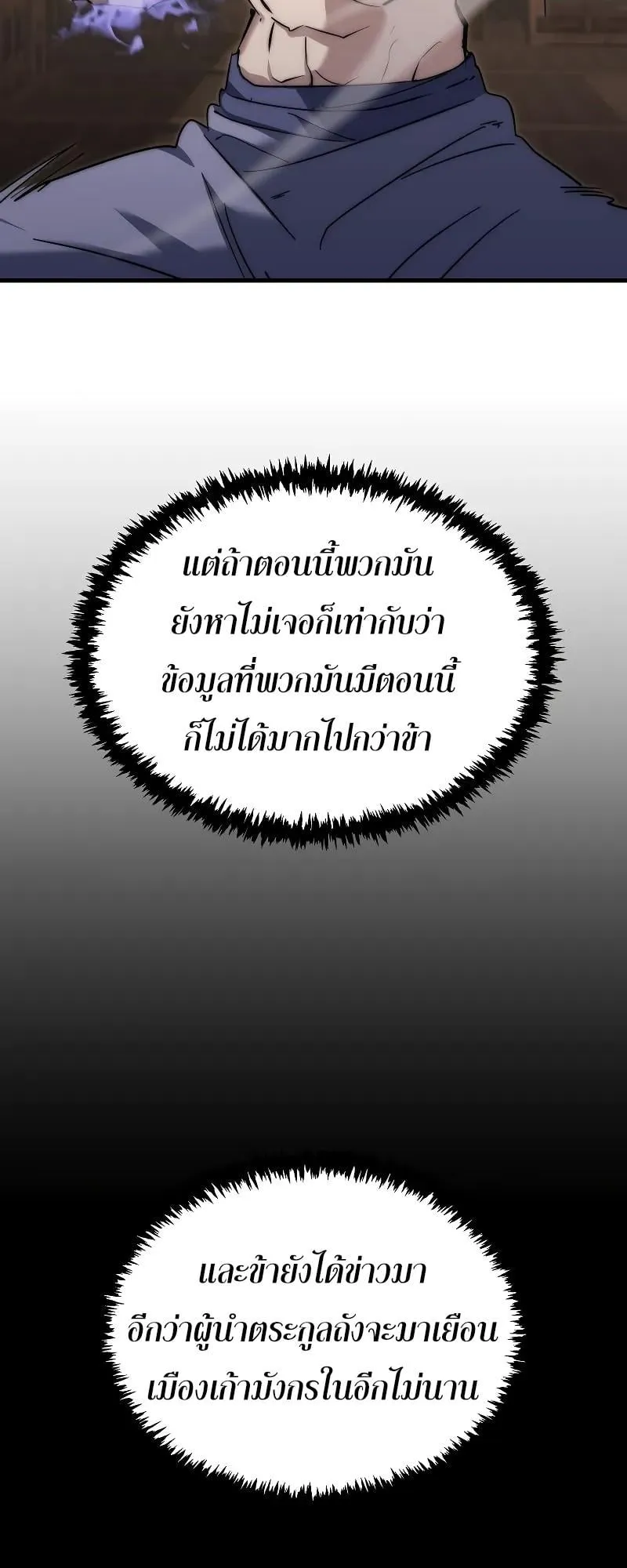 Legend of the Reincarnated Demon God ตอนที่ 3 หน้า 15