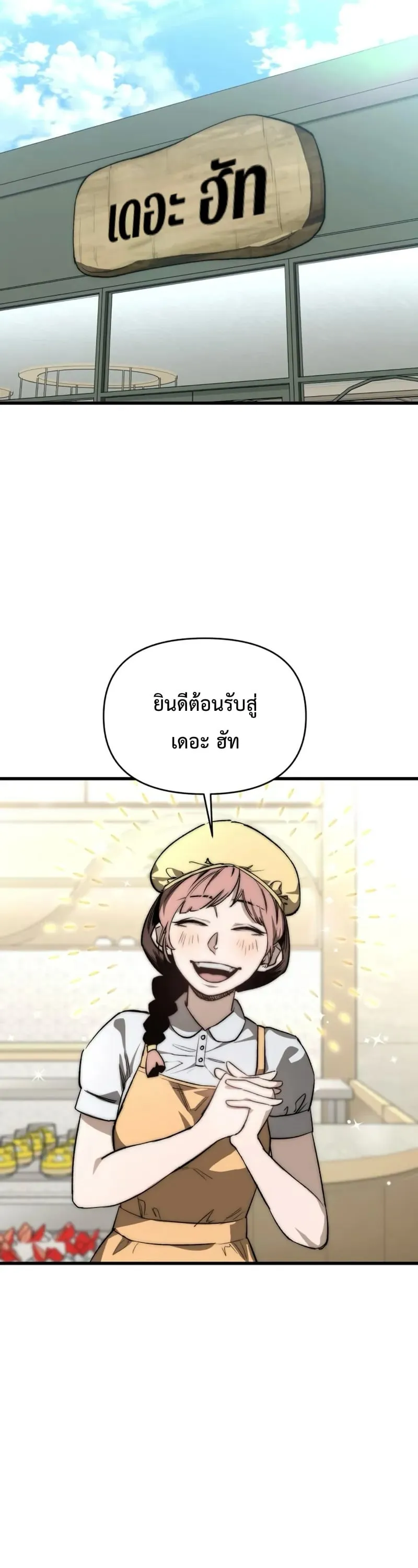 The Return of the World Savior ตอนที่ 4 หน้า 50