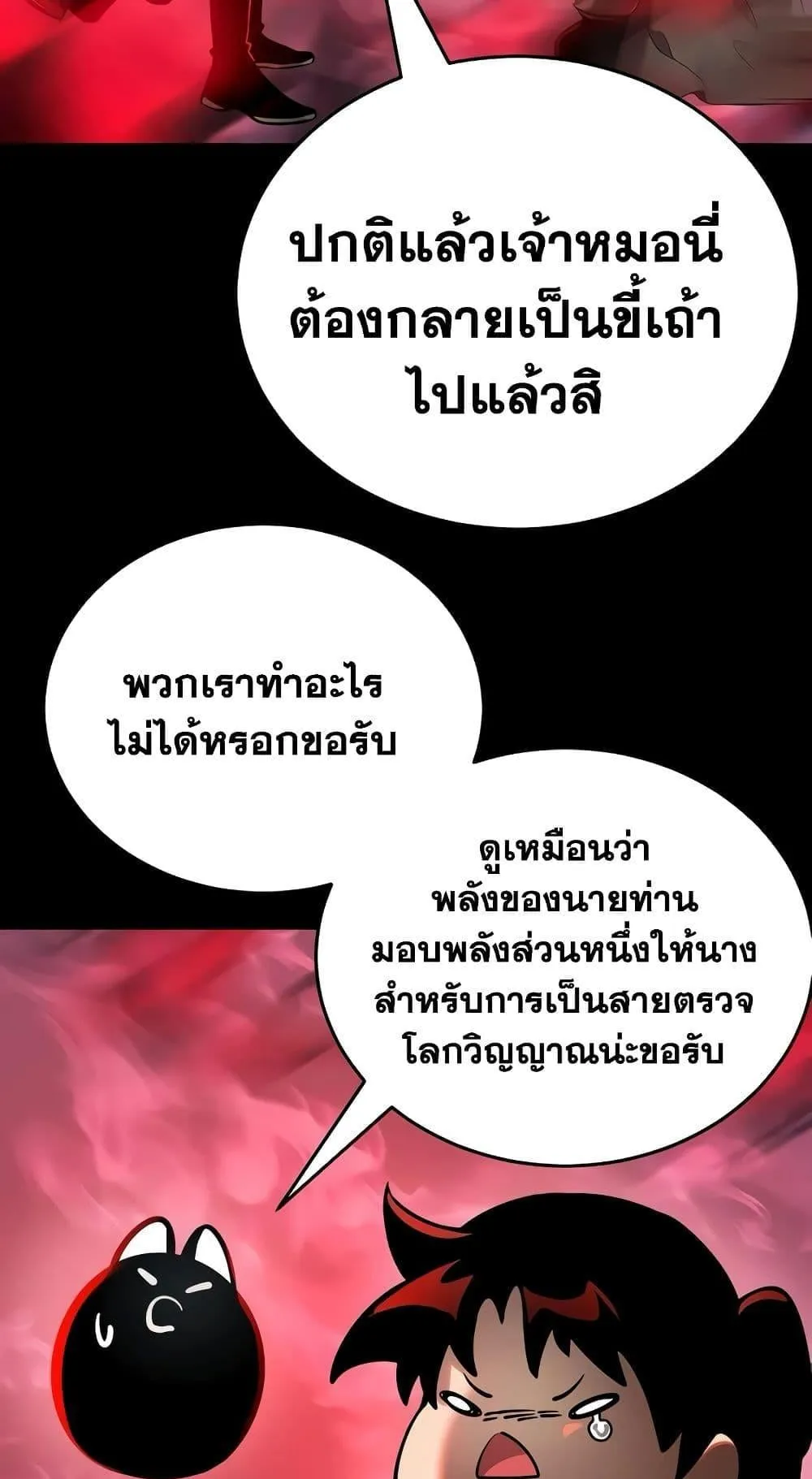 Reincarnation Path of The Underworld King ตอนที่ 11 หน้า 41