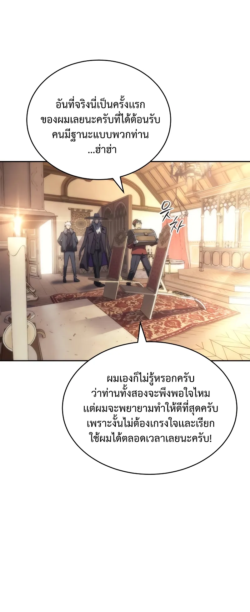 Why I Quit Being the Demon King ตอนที่ 3 หน้า 103