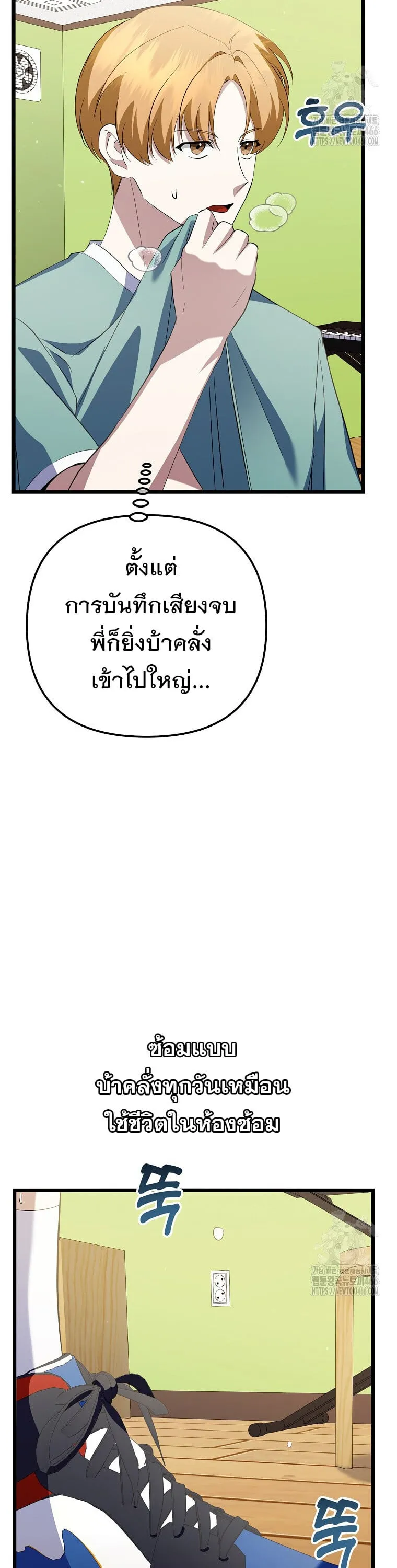 The Crazy Genius Composer Returns ตอนที่ 41 หน้า 25