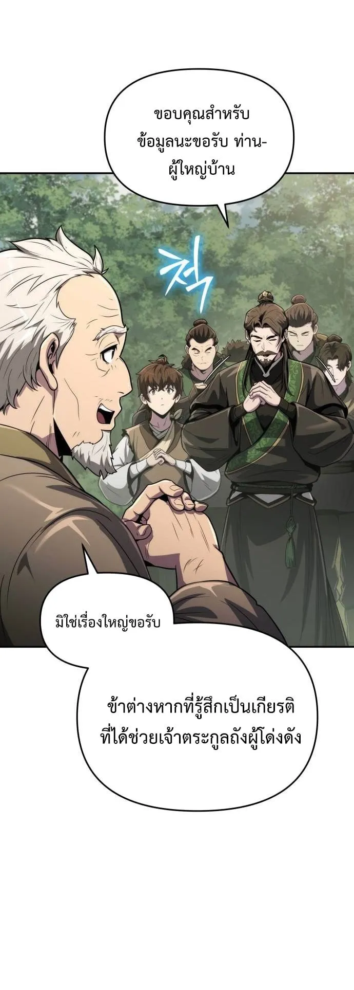 The Poison Master of Sacheon Tang Clan ตอนที่ 5 หน้า 5