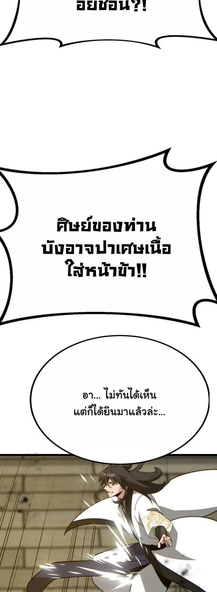 Initializing the Sect System ตอนที่ 26 หน้า 64